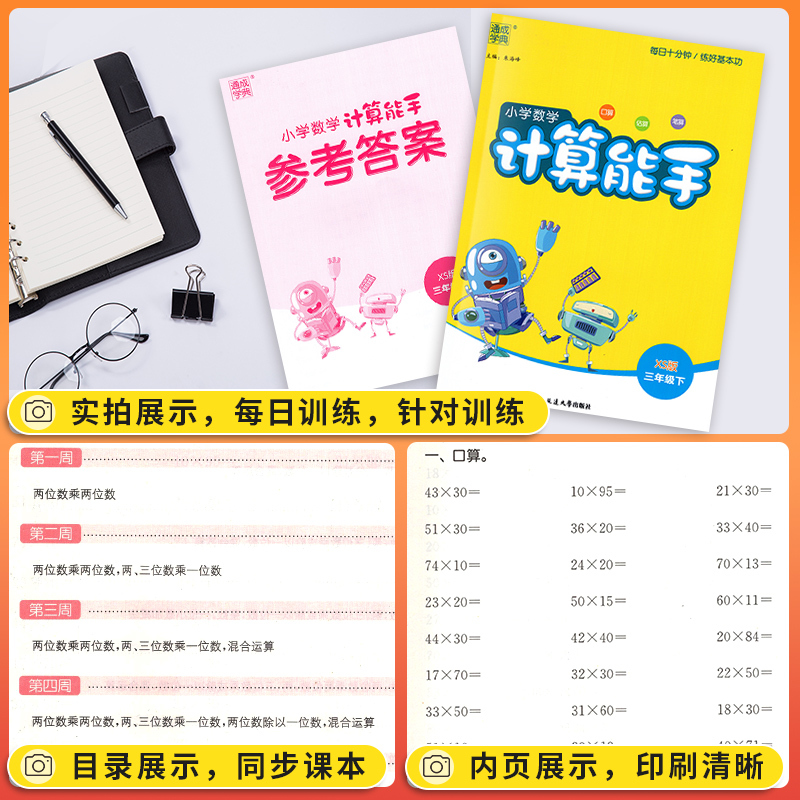 默写+计算+英语听力+英语默写六上4本 小学六年级 [正版]2024新版通城学典计算能手默写能手六年级上册下册西师版人教