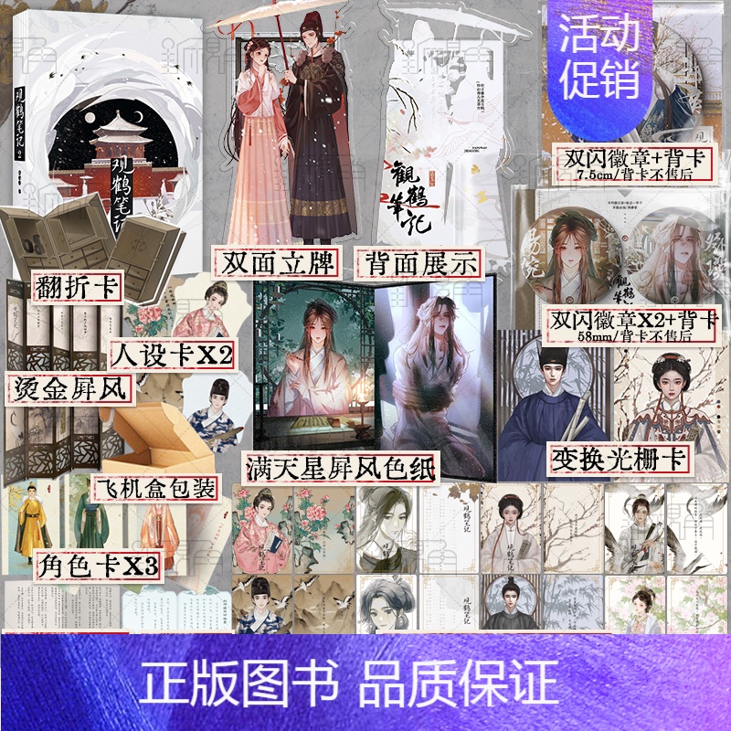 [正版]观鹤笔记2 她与灯著 原名 东厂观察笔记2 古言青春文学小说实体书 杨婉×邓瑛 新视角图书