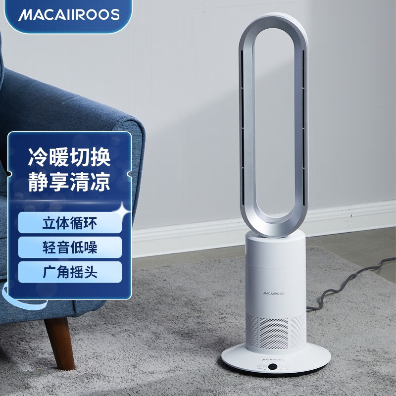 MACAIIROOS迈卡罗 无叶冷暖风扇MC-FS350