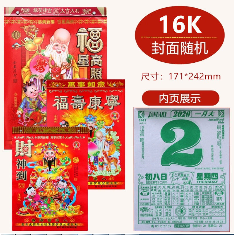 花千紫年日历老黄历挂历手撕历皇历择吉通胜宜忌婚嫁鼠年日历16开报价 参数 图片 视频 怎么样 问答 苏宁易购
