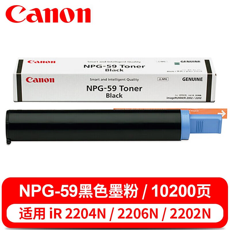 佳能NPG-59原装粉盒碳粉墨粉适用于-2206n/ad/2202n/2204N/2204ad/2425原装粉盒