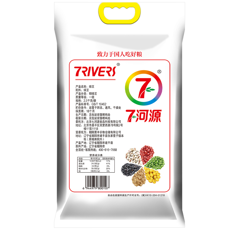 七河源绿豆2.5kg