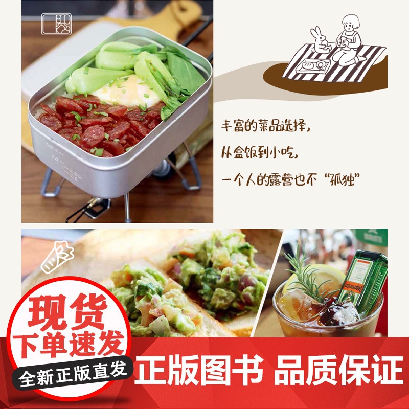 生活-露营美食 露营指南 食谱 家常菜食谱 减脂食谱 菜谱书家常菜大全 菜谱 舌尖上的中国美食菜谱 家常菜 烘焙书美食书高清大图