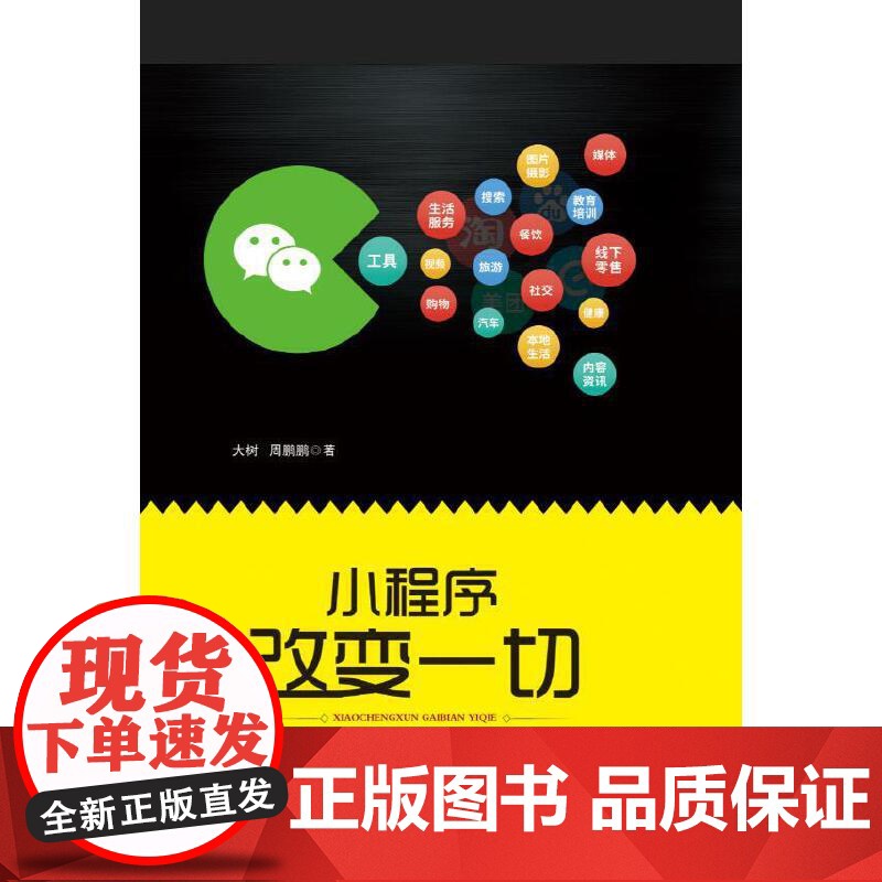 小程序改变一切高清大图