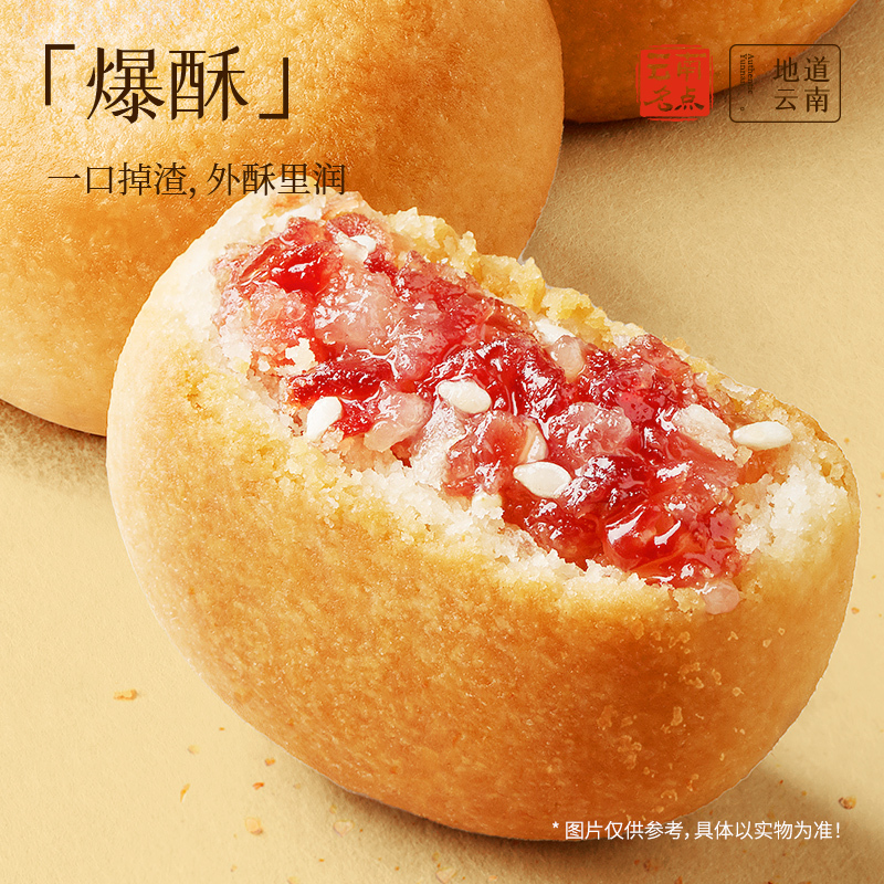 [嘉华]云腿小饼(经典原味)12装礼盒 1盒 300g/盒 鲜花饼云南特产现烤手作经典玫瑰饼