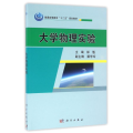 大学物理实验/彭魁
