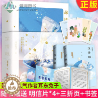 【醉染正版】正版 深情眼 耳东兔子 现代都市言情小说 赤诚深情天才少年X敢拼敢闯骄傲“黑天鹅” 我有多爱你这个市小黑