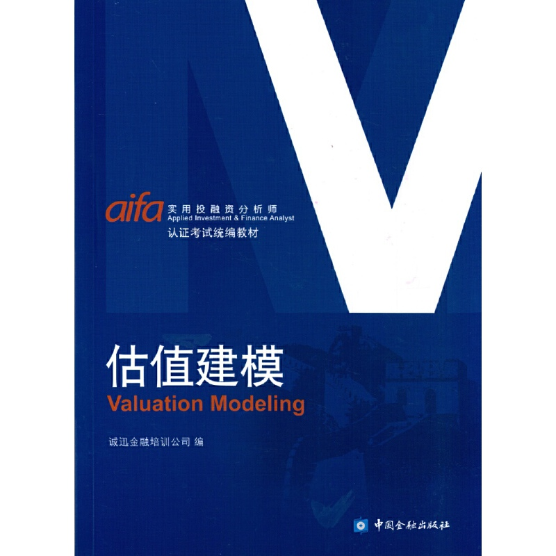 音像估值建模诚讯金融培训公司 编