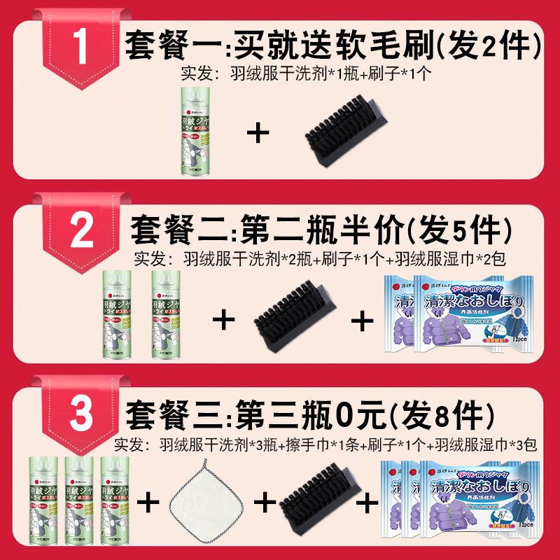 日本羽绒服干洗剂免水剂家用衣服油污去污渍洗涤神器清洁剂 [品牌]购买任意套餐送软毛刷 套餐一:[1瓶装]*28
