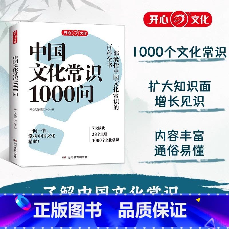标准 [正版]中国文化常识1000问中华传统文化知识百科大全2025年新版中国古典文学历史常识书籍小学初中生必背文学常识图片