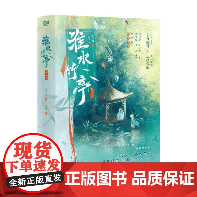 淮水竹亭 麦苗 编著 青春文学 预售高清大图
