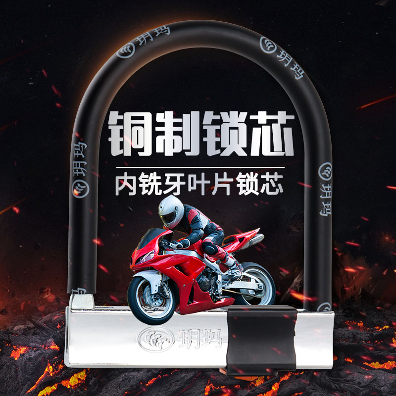 玥玛摩托车锁防盗防撬电瓶电动车锁自行车U形单车锁抗液压剪U型锁115小号高清大图