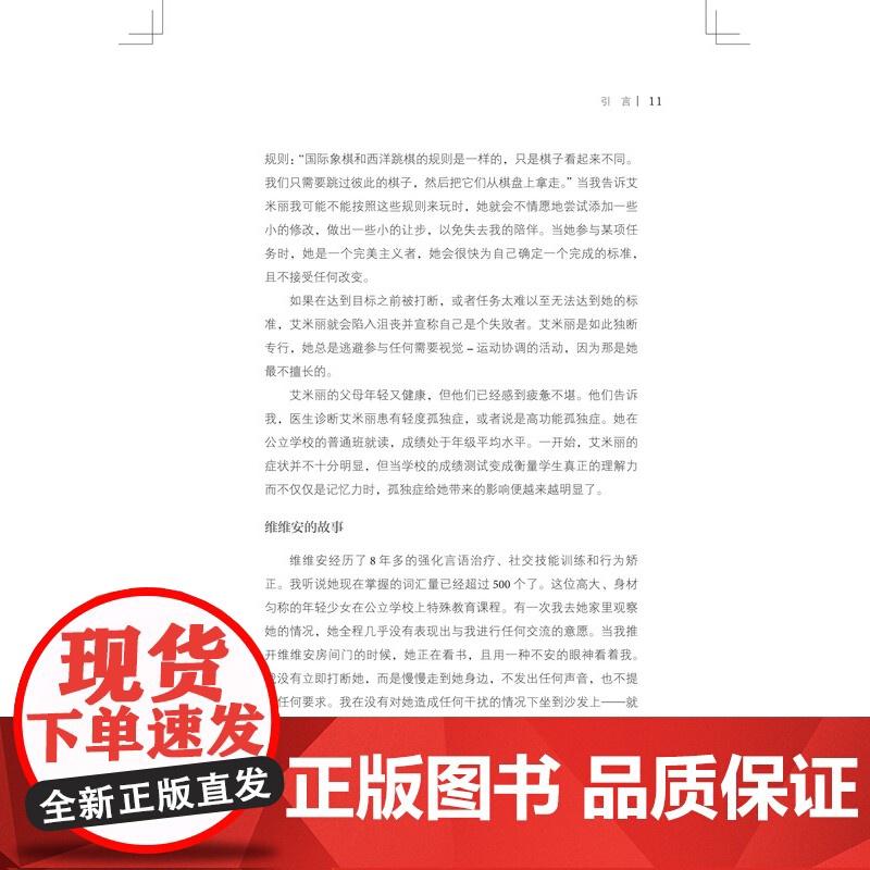 [央视网赠家长指南]RDI人际关系发展疗法 修复孤独症核心障碍 The RDI Book 中文版 孤独症心智成长指南 孤高清大图
