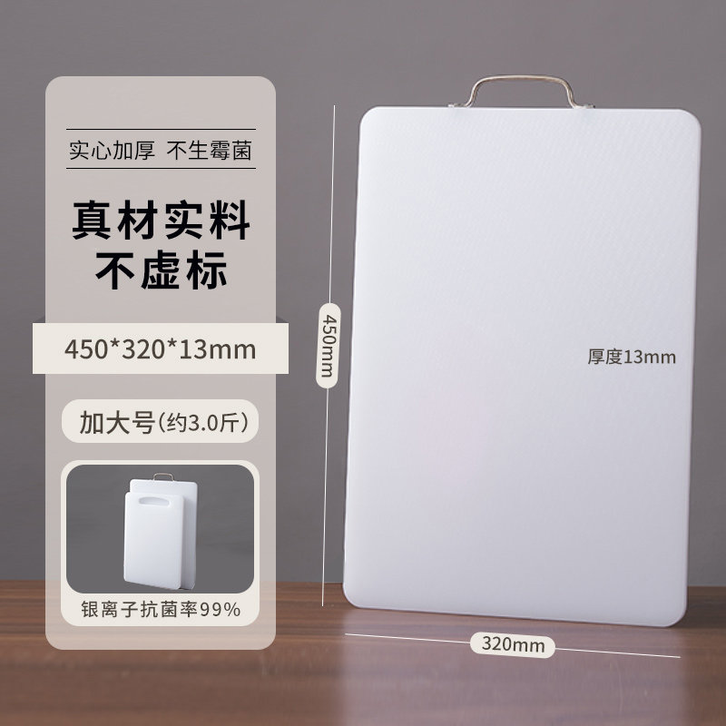 苏宁菜板家用加厚厨房塑料切菜板水果小砧板PE案板刀板粘占板2112 【真材实料不虚标】450*320*13mm(约3.0斤)