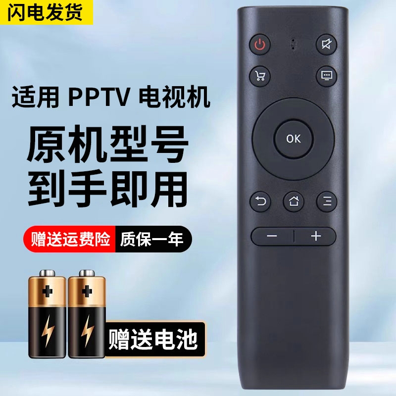 适用PPTV电视遥控器万能通用32C2 40C2 50C2S 50VU4 32V4A 43/55P1S PPTV-50P高清大图