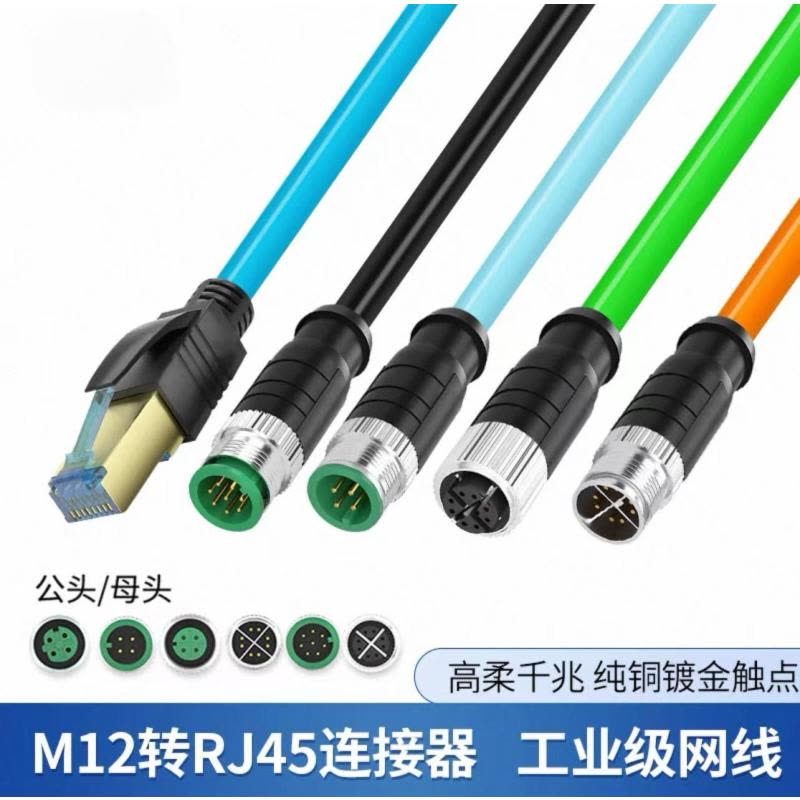 华祥慧云(HXHY) M12转RJ45工业以太网转换线图片