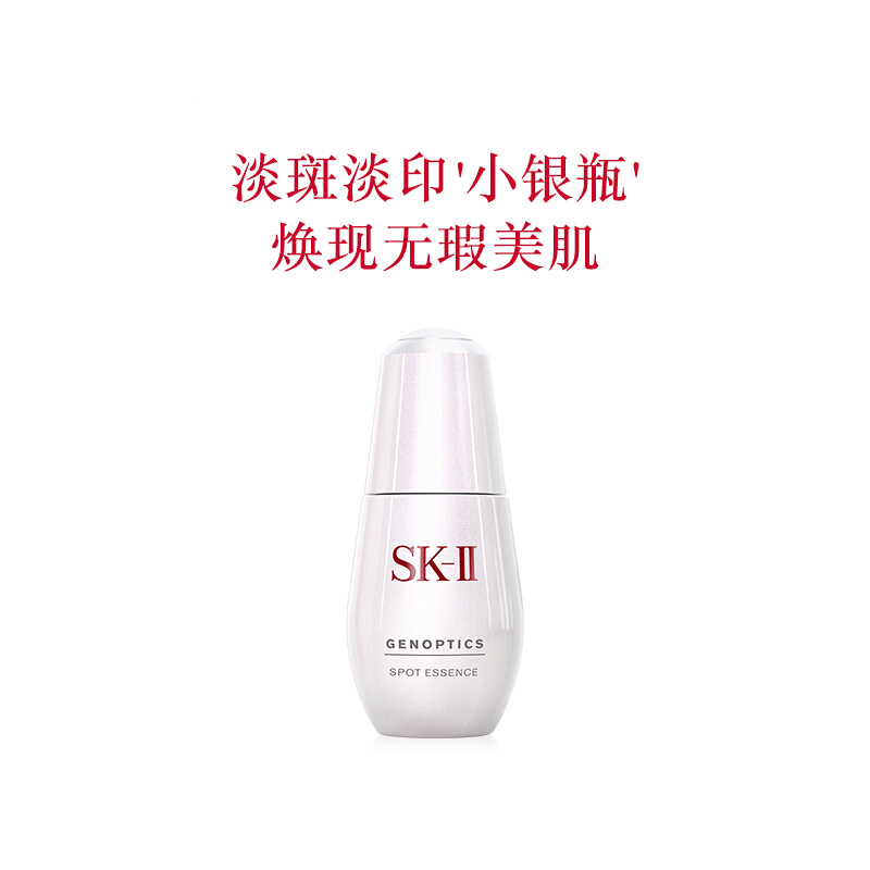 SK-II 日本原装进口美之匙sk2小银瓶 超肌因阻黑净斑精华液 祛斑淡皱 提拉紧致任何肤质通用 小银瓶淡斑精华50ml