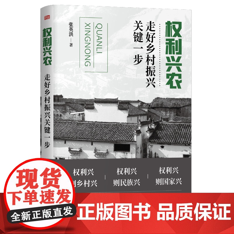 权利兴农:走好乡村振兴关键一步 三农领域知名学者 农民权高清大图