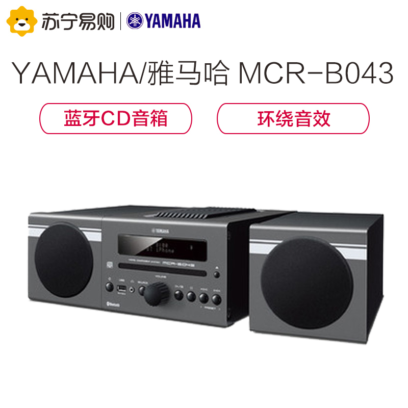 雅马哈(Yamaha)音响 音箱 CD机 USB 播放机 迷你音响 组合音响 蓝牙音响 定时闹钟MCR-B043