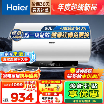 海尔(Haier) 电热水器EC8001-MC3ProU1