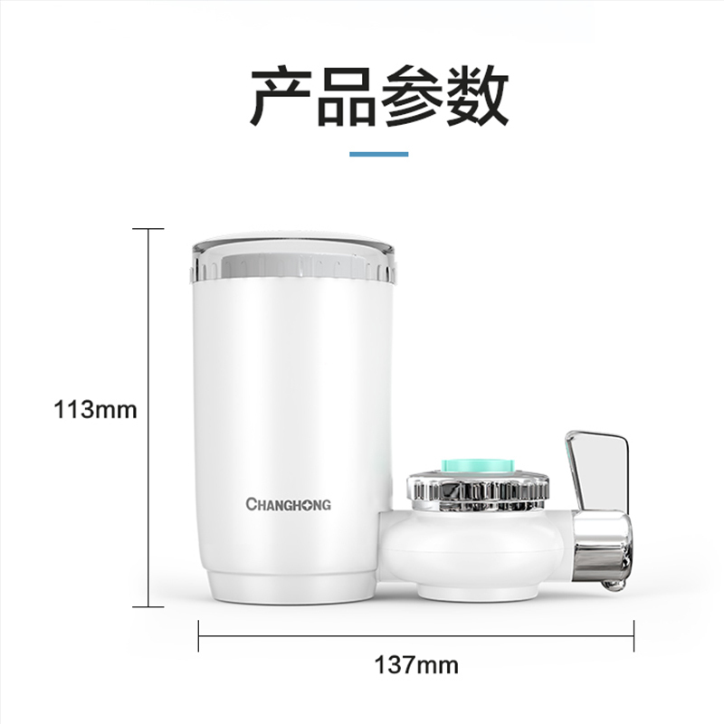 长虹净水器家用水龙头过滤器自来水直饮净水机厨房前置净化滤水器CLT-003