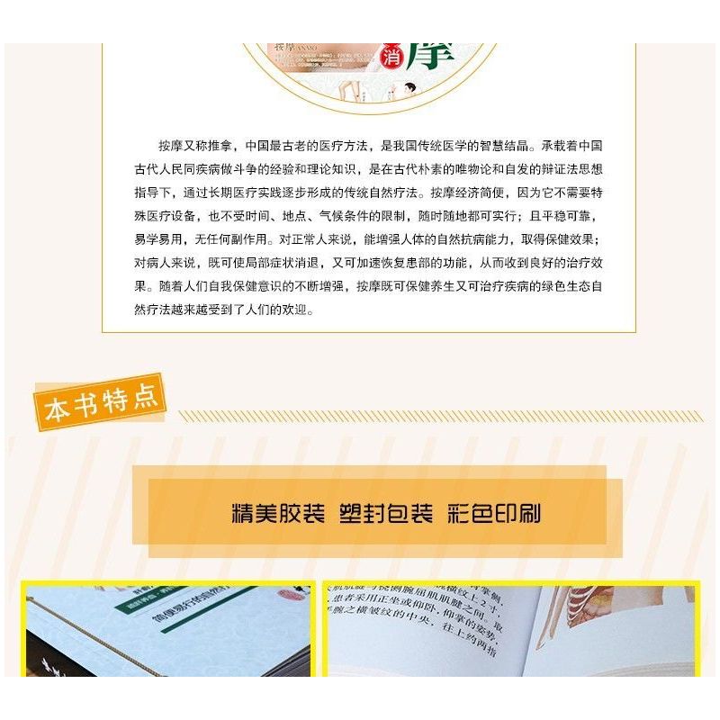 [正版]一用就灵 对症按摩百病消 彩图版 平装 穴位对症按摩 经络穴位常见病 养生书籍48 中医古籍出版