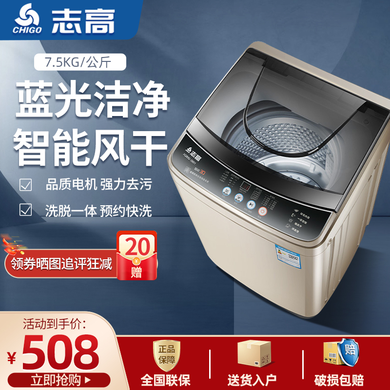 志高(chigo)xqb75-3801 7.