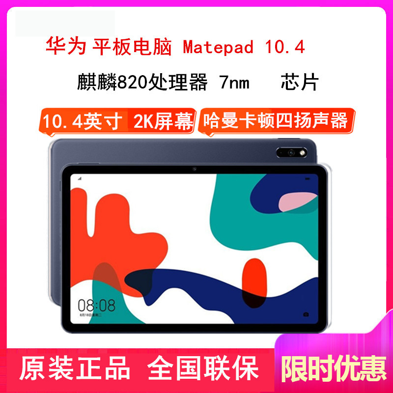 [原封]华为MatePad 10.4英寸 WiFi版 4GB+128GB 夜阑灰 麒麟820芯 哈曼卡顿四声道扬声器 智慧轻办公平板电脑