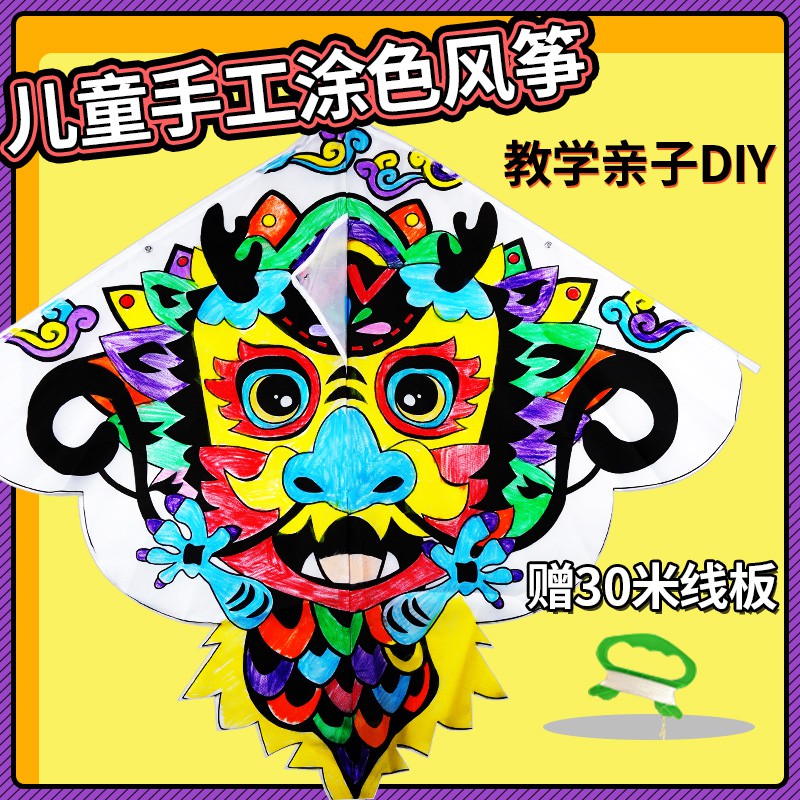 儿童手工涂色风筝金鱼蝴蝶沙燕绘画教学空白制作材料线轮微风易飞创意 三维工匠 风筝轮(已缠线)高清大图