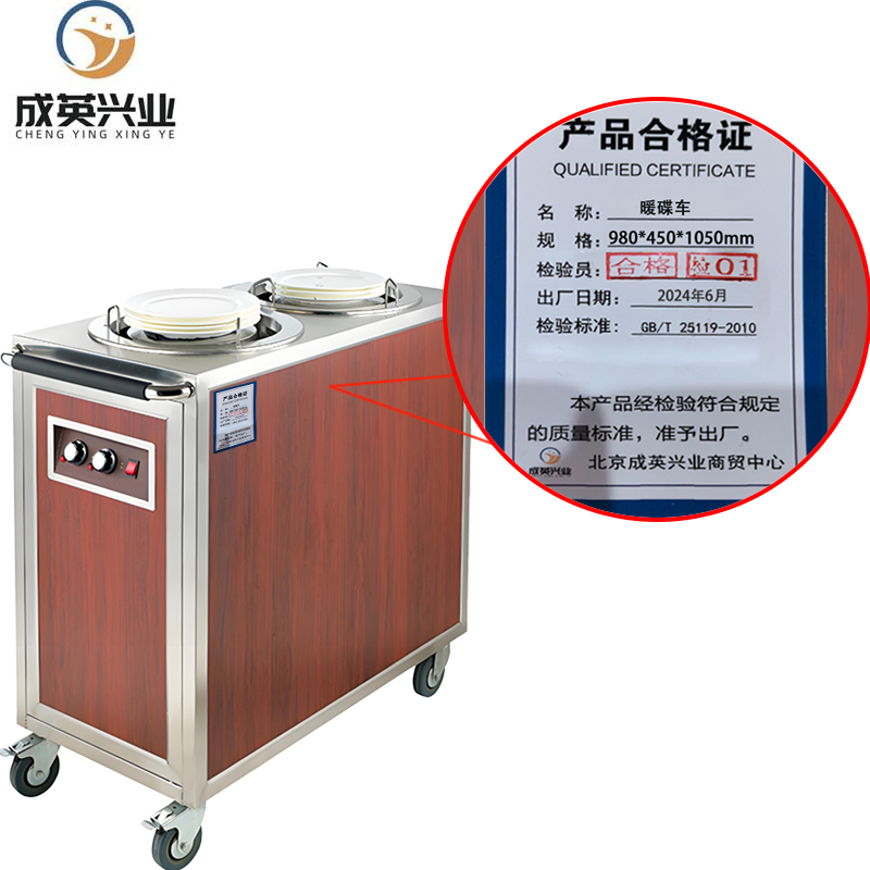 成英兴业 暖碟车 980*450*1050mm 台高清大图