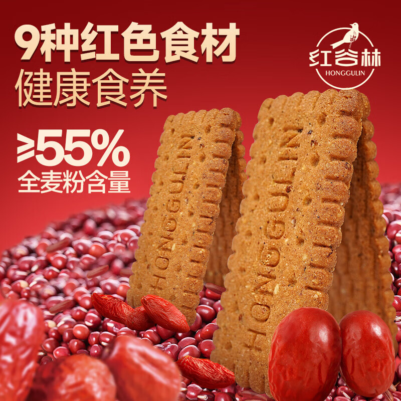 红谷林无蔗糖高纤9红饼干208g*3 粗粮饱腹 早餐代餐零食出行高清大图