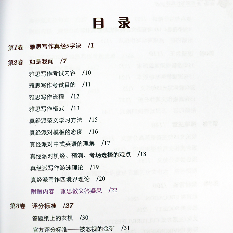[正版] 雅思写作真经总纲 精选版 剑桥雅思真题题库解析 雅思写作范文精讲高清大图