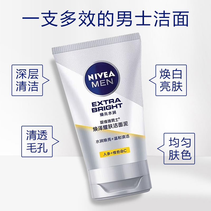 妮维雅男士焕泽耀肤洁面乳100g深层清洁控油亮肤保湿不紧绷学生洗面奶