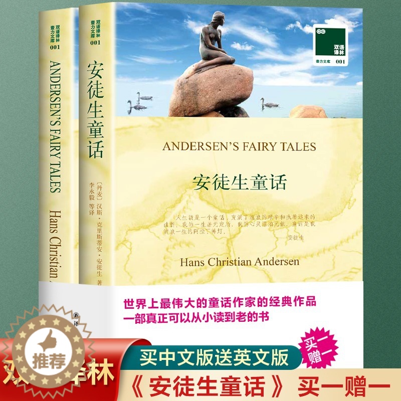 【醉染正版】2册 安徒生童话英文版+中文译本原著 初中生小学生课外阅读中英双语版书籍 外国小说安徒生童话故事全集世界名著
