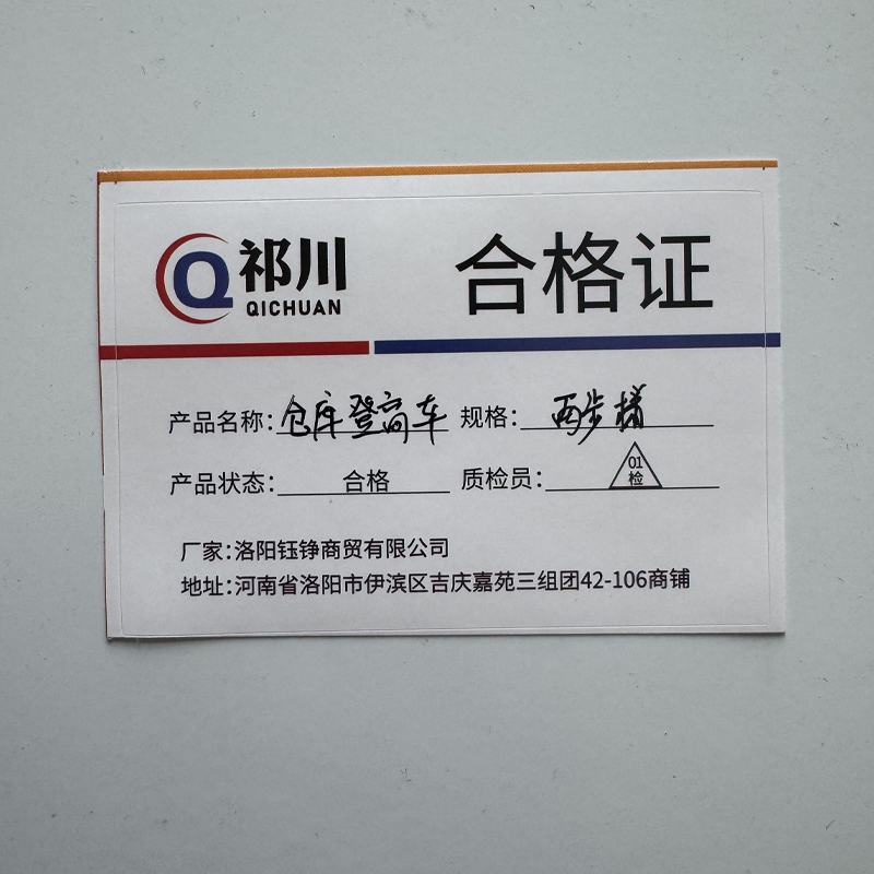 祁川 仓库登高车 两步梯/个高清大图