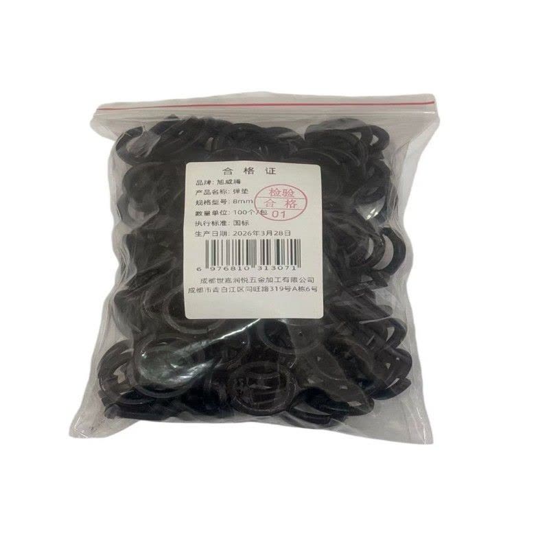 旭威腾弹垫8mm(100个/包)图片