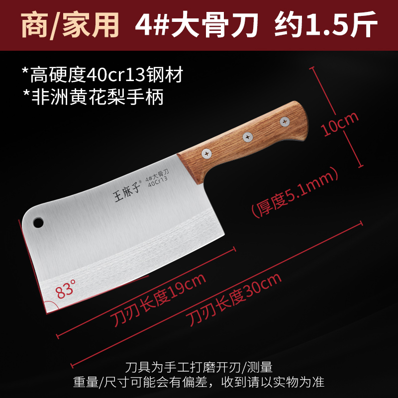 斩骨斧头刀具重型剁骨刀商用屠夫专业加厚砍骨头专用大骨刀8138 【约1.5斤加厚5.1mm】商/家用4#大骨刀