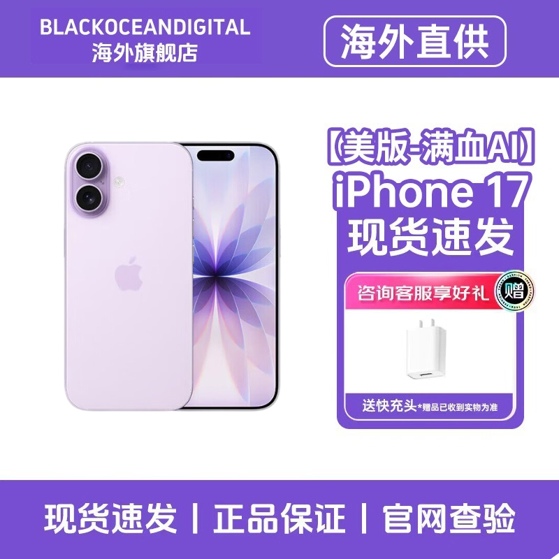 Apple 苹果 iPhone 17 256G 紫色 双卡双待 全网通5G 美版有锁机