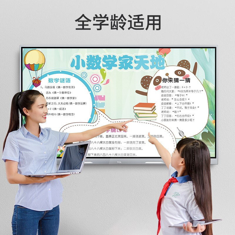TCL LE86V30TC 86英寸英寸视频会议触控一体机商用平板标配双系统