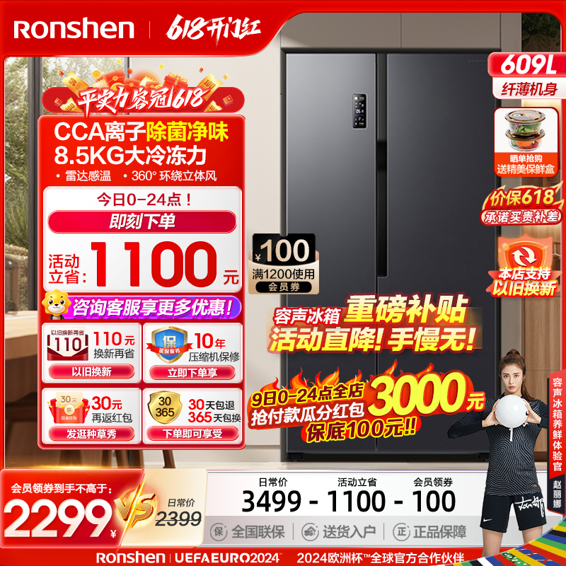 (Ronshen) 609 Կű  ˫Ƶ һЧ CAAӳζ BCD-609WD11HP2374Ԫ
