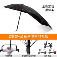 电动电瓶车雨棚蓬新款可拆安全防晒挡雨遮阳伞摩托车加厚遮阳雨棚 黑伞架黑胶加长-黑色羽毛+C支架