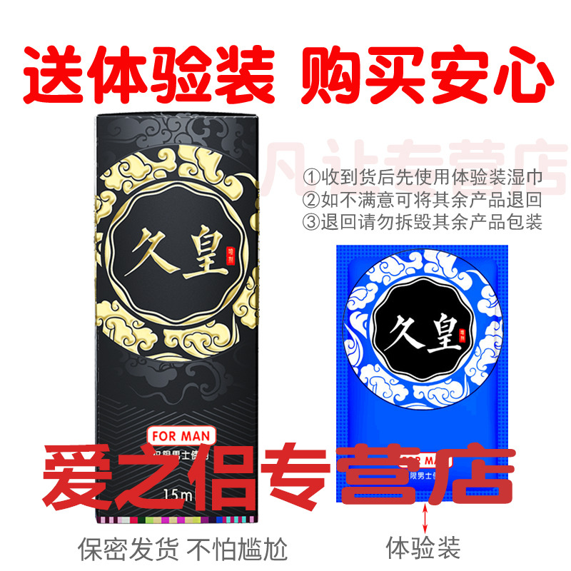 [认准正品限价118]久皇黑盒进阶版男用延时喷剂男性外用延时喷雾液湿巾NO17夫妻房事情趣用具人体润滑成人用品15ml高清大图