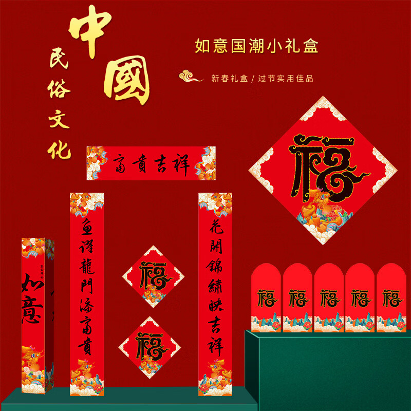 福人福地2026如意国潮小礼盒35#如意国潮小礼盒套装 新年礼盒含红包窗花装饰礼包CG.24.3508r.03