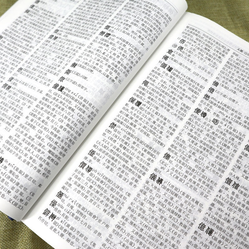[正版]康熙字典 标点整理本精装16开繁体字字典四角号码笔画排列单字中国汉字古代字典工具书上海辞书出版社XJ高清大图