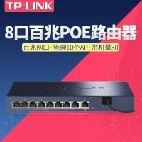 TP-LINK TL-R479P-AC 家用大户型POE路由器网线供电9口8口百兆商用企业级标准48V监控办公电脑组网行为管理无缝漫游无线AP管理POE交换机一体机tplink