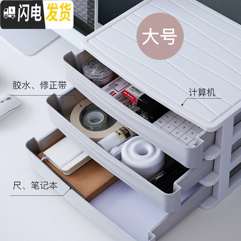 三维工匠办公室桌面收纳盒小抽屉式塑料文件夹学生杂物整理箱书桌上收纳柜高清大图