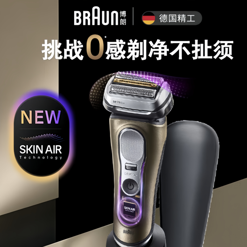 博朗新品9系巅峰版2.0德国进口往复式电动剃须刀刮胡刀 送老公男朋友爸爸礼物 9719s香槟金