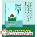 【醉染正版】你会教孩子就自觉 如何培养自觉型孩子家庭教育书 方法总比问题多作者家教育儿自我管理教育经验何育经