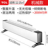 TCL取暖器TN-D20FR全屋升温 居浴两用 即开即热 踢脚线家用电暖气片节能省电速热暖风机卧室对流电暖器机械款