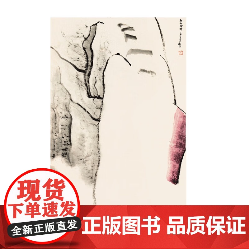 [正版]了庐画论:文人画的当代传人和代表 Ⅲ 了庐 著 上海人民美术出版社 了庐画论:文人画的当代传人和代表 Ⅲ z高清大图